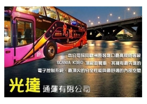 旅遊包車-歐洲時尚浪漫風格